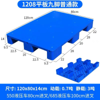 托盘1208平板九脚普通款一个