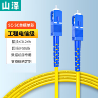 光纤跳线G0-SCSC05电信级SC-SC单模单芯 低烟无卤环保光纤线 收发器尾纤 5米一根