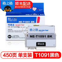 格之格 T1091 NE-T1091BK 打印量450页 适用爱普生ME30墨盒 (计价单位:盒)黑色