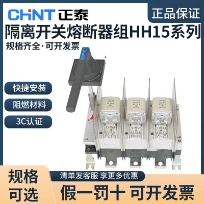 隔离开关熔断器组 HH15-630/3 OSAT 正泰 一组