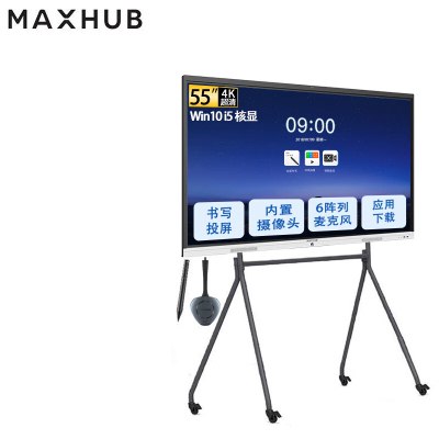 MaxHub SC55CDP套装(原装移动支架、无线传屏器、智能笔)会议平板 一台