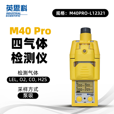 英思科 M40 Pro四气体检测仪 M40PRO-L12321可测LEL, O2, CO, H2S一部