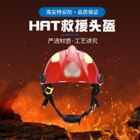 海安特 RJK-LA 抢险救援头盔 17款统型救援头盔 红色防护头盔 一套