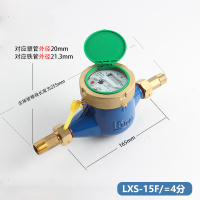 水平旋翼式自来水表 LXS-DN20 一个