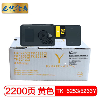 e代经典 TK-5253/5263Y墨粉盒黄色 适用京瓷TASKalfa ECOSYS M5521cdn等 一件