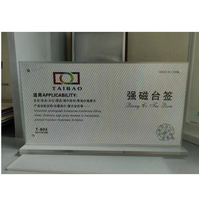 桌牌席卡亚克力T型强磁台卡台签 250mm*130mm 横款 一个(10个起订)