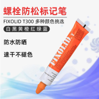 fixolid螺栓防松动记号笔油漆笔T300 红色 50ml (5个起订)