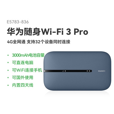 随身wifi3Pro 旗舰版 5Ghz双频 深海蓝 流量套餐 20G/月*1个月