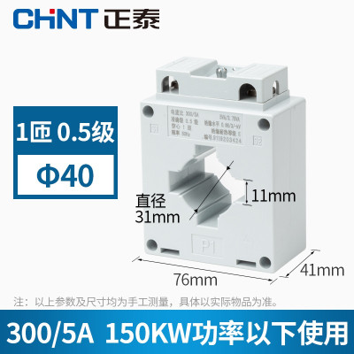 正泰电流互感器 BH-0.66-401电流比300/5A 一个(5个起订)