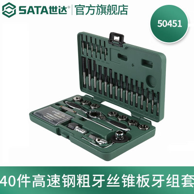 世达(SATA) 50451 40件粗牙丝锥板牙组 一套