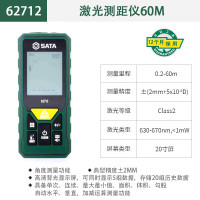 世达(SATA)专业级激光测距仪60M 62712 一部