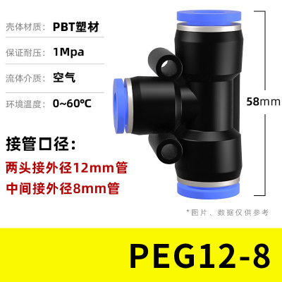 快速接头三通 PEG12-8 一个(250个起订)