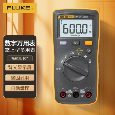 福禄克(FLUKE)107数字万用表 掌上型多用表 自动量程二极管频率智能挂件仪器仪表 一台