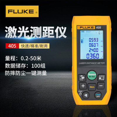 福禄克(FLUKE)F405 激光测距仪水平面积体积长度测量测距仪手持式红外测距仪 激光尺 50米 一台