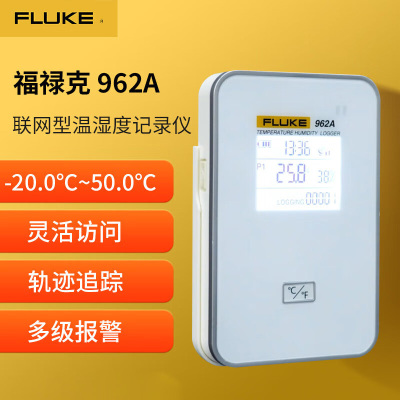 福禄克(FLUKE)962A 组网型温湿度记录仪 内置探头 量程-20℃至50℃ 一台