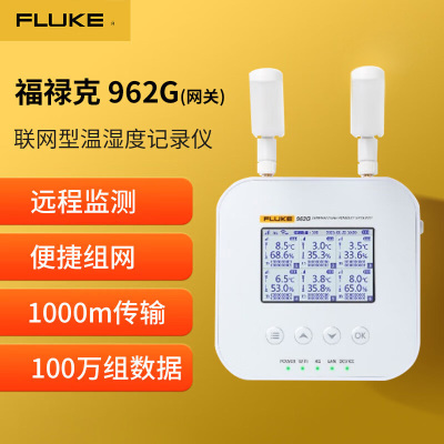 福禄克(FLUKE)962G 组网型温湿度记录仪网关 大范围便捷组网 一台