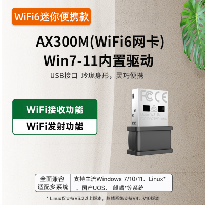 无线网卡 WiFi6 300M免驱版 内置增益天线 强劲信号 一个