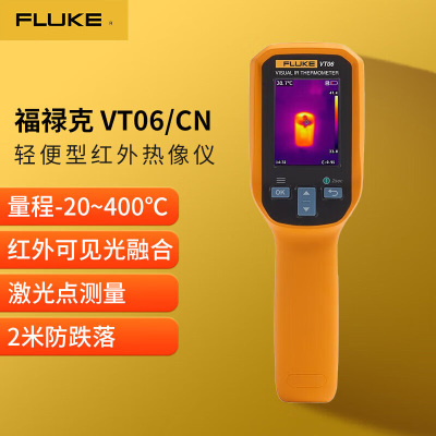 福禄克(FLUKE)VT06/CN 轻便型红外热像仪 红外线测温仪 热成像夜视仪 热成像仪 一台