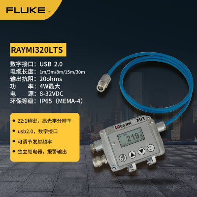 福禄克(FLUKE)RAYMI320LTS 分体式红外测温 一台