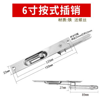 6寸按式插销 一个