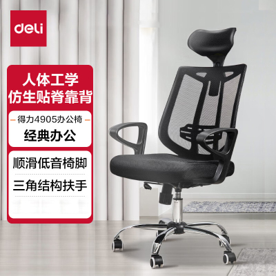 得力 4905 人体工学电脑椅 头枕可调办公椅 仿生靠背125°后仰 一件