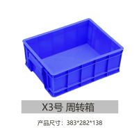 恒丰 周转箱 塑料搬运储存箱 X3#
