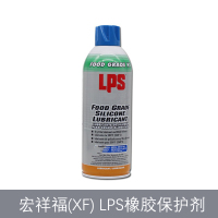 宏祥福(XF) LPS橡胶保护剂 01716