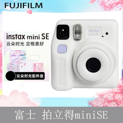 富士(FUJIFILM)I拍立得相机mini SE