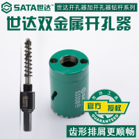 赫德世嘉(HEARDSGA)世达工具双金属开孔器20MM53303 起订量10