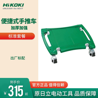 高壹工机(HiKOKI)五金工具加厚加塑料收纳箱日立搬运车便捷式手推车