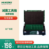 高壹工机(HiKOKI)五金工具加厚加塑料收纳箱日立绵垫减震工具箱