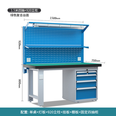 赫德世嘉(HEARDSGA)重型钳工工作台工厂车间防静电铁板台不锈钢维修台操作台实验桌子1.5米单桌落地四抽+双挂板