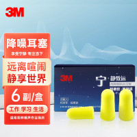 3M 防噪音睡眠耳塞超强工业降噪 EAR-SOFT 旅行学习装修 宁系列 荧光黄6副/盒(5盒起拍)