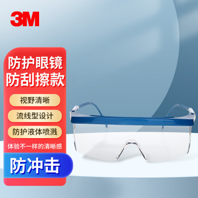 3M 护目镜工业切割防飞溅骑行防护眼镜防粉尘防刮擦防冲击 1711 1副装(10副装)