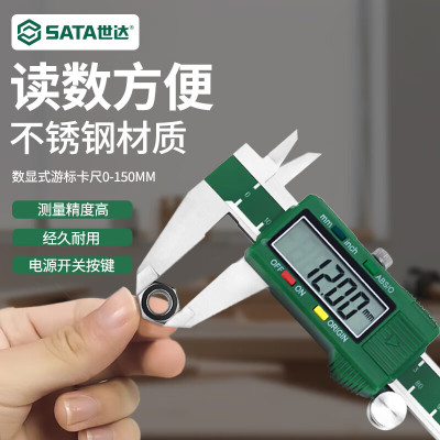 世达(SATA)91512 世达数显式游标卡尺0-200MM