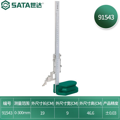 世达(SATA)91543 世达游标高度尺0-300MM