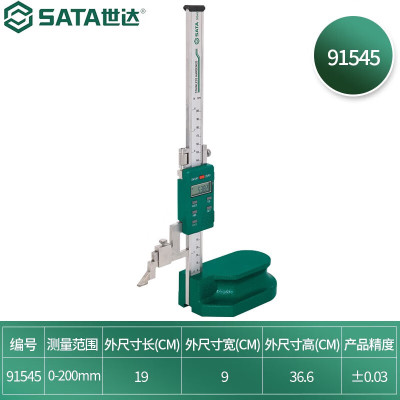 世达(SATA)91545 世达数显高度尺0-200MM