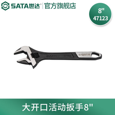 世达(SATA)47123 世达大开口活动扳手8"