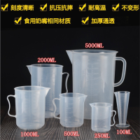 500ml 加厚塑料量杯 多规格刻度量杯 烧杯毫升杯 透明液体杯*10个
