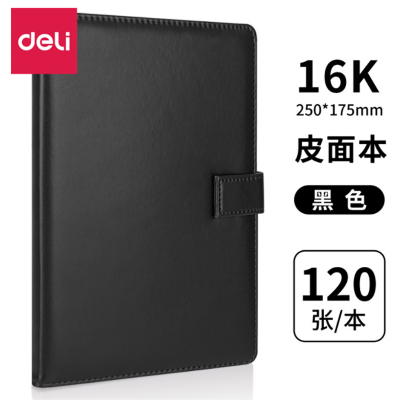 得力(deli)7941 PU封面16K皮面笔记本 120张/本