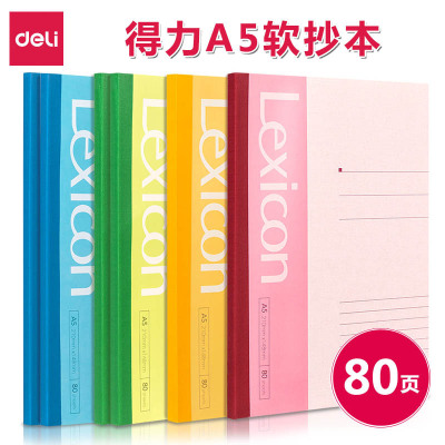 得力(deli)7654 软抄本记事本软面抄学生本子 6本/包