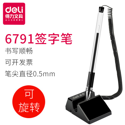 得力(deli)6791台笔 电话笔 签字笔 0.5mm 3支/盒