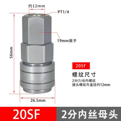 LANZAN 气管接头母插座20SF