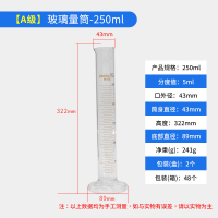 玻璃量筒250ml/A级