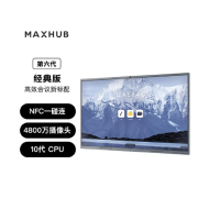 MAXHUB 视频会议平板一体机教学电视电子白板 商用显示投影企业智慧屏 V6-CF86MA