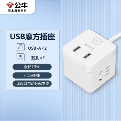 公牛(BULL) 小魔方USB插座 GNV-UUB122 1.5,米