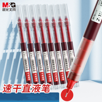晨光(M&G)文具直液笔走珠笔 中性笔 0.5mm红色走珠笔 速干直液式全针管水笔