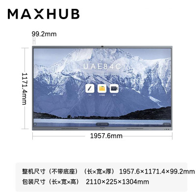 MAXHUB智能会议平板86英寸 CF86MA PC模块 电子书写笔 移动支架 无线传屏 全项麦克 云台摄像头