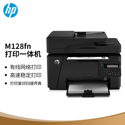 惠普(HP)M128fn黑白激光打印机 打印复印扫描传真多功能一体机 包含安装