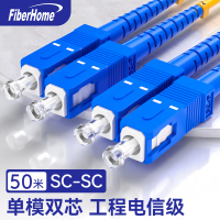 烽火(FiberHome)SC-SC-50M单模双芯入户光纤线50米 电信级低烟无卤收发器尾纤